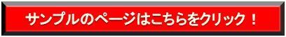 無料レポートサンプルはこちらをクリック.jpg