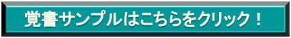 覚書サンプル看板.jpg